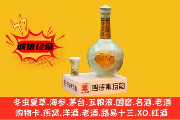 延安市宜川上门回收四特酒价格