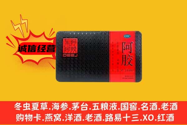 延安市宜川回收阿胶