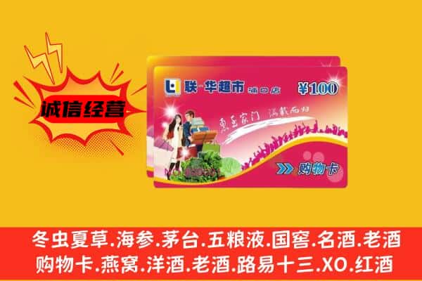 延安市宜川回收超市卡