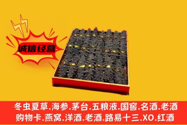 延安市宜川回收海参