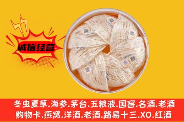 延安市宜川回收燕窝