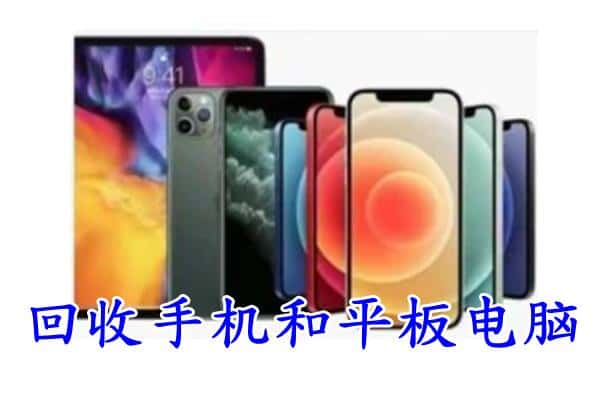 延安市宜川回收手机